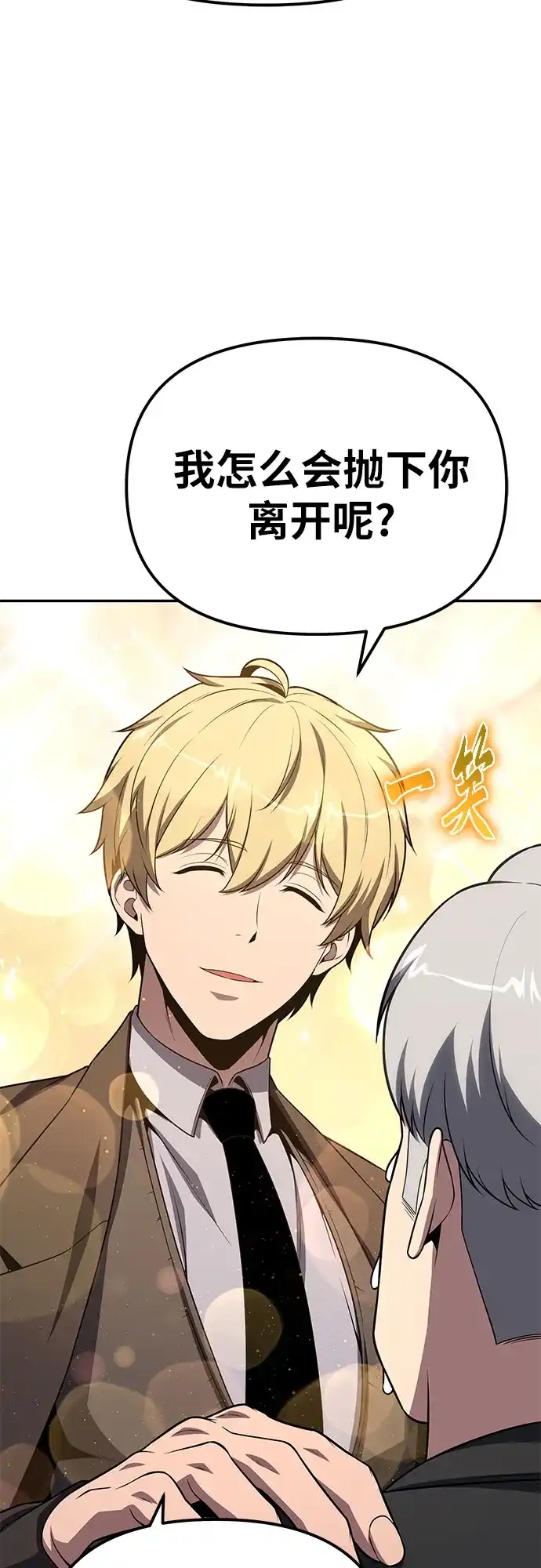 [第138话]游历骑士具大成(2)-与神同归的骑士王-HELP.ME/地对空魔法少年,全天候魔剑士（第20张）