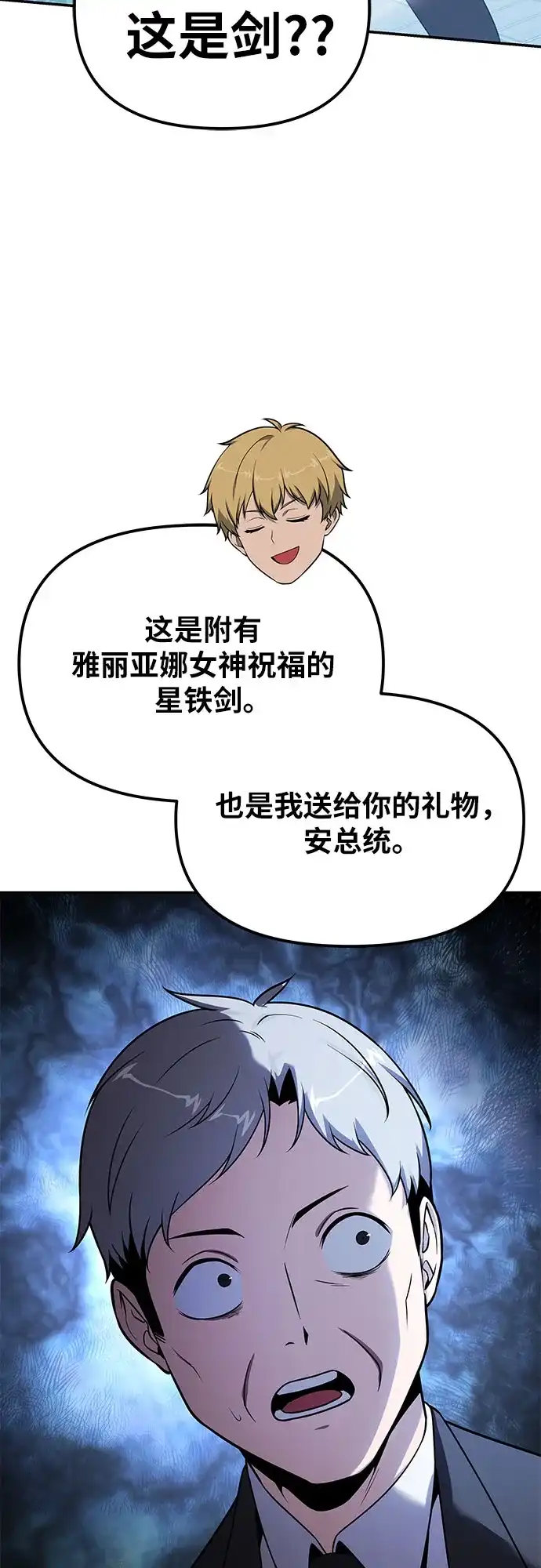 [第138话]游历骑士具大成(2)-与神同归的骑士王-HELP.ME/地对空魔法少年,全天候魔剑士（第12张）