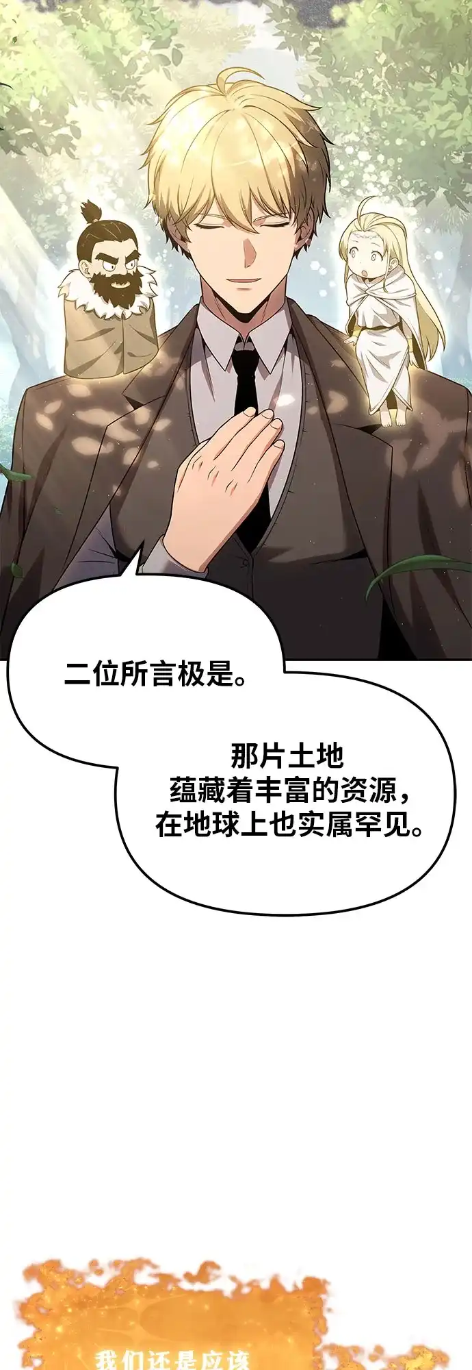 [第138话]游历骑士具大成(2)-与神同归的骑士王-HELP.ME/地对空魔法少年,全天候魔剑士（第25张）