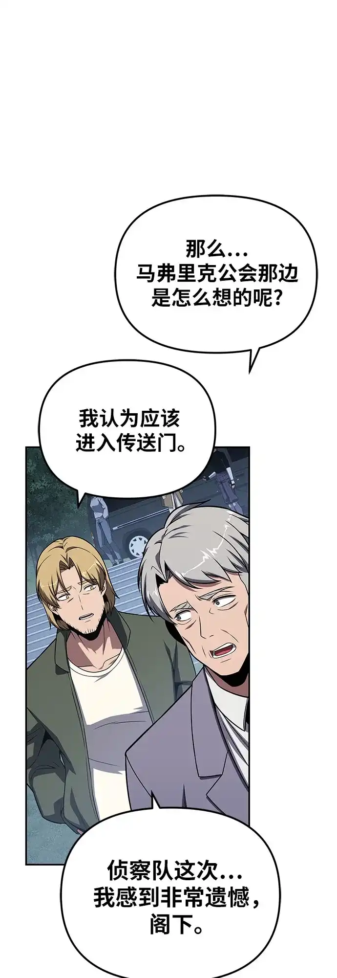 [第141话]德拉戈尼亚帝国-与神同归的骑士王-HELP.ME/地对空魔法少年,全天候魔剑士（第18张）