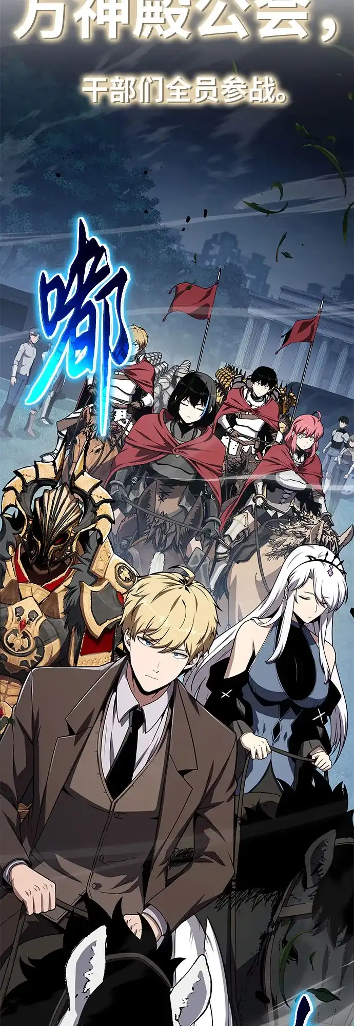 [第141话]德拉戈尼亚帝国-与神同归的骑士王-HELP.ME/地对空魔法少年,全天候魔剑士（第9张）