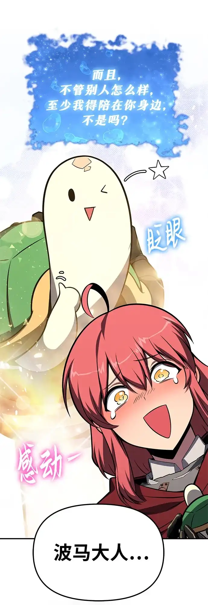 [第142话]征婚决斗-与神同归的骑士王-HELP.ME/地对空魔法少年,全天候魔剑士（第17张）