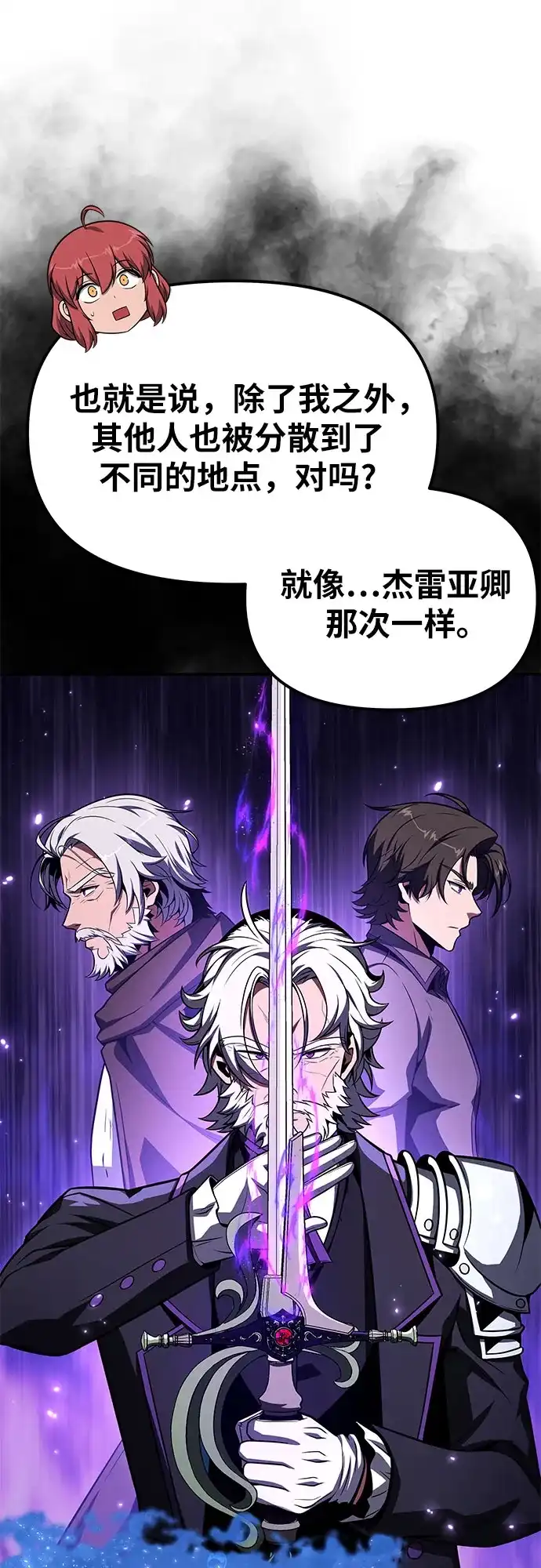 [第142话]征婚决斗-与神同归的骑士王-HELP.ME/地对空魔法少年,全天候魔剑士（第18张）