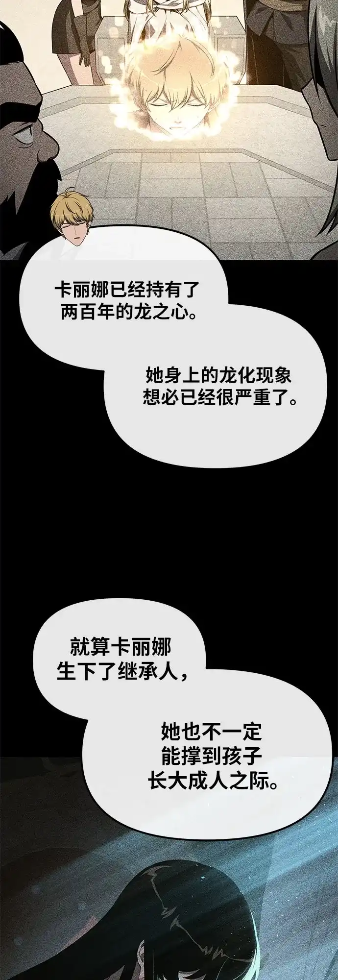 [第146话]卡丽娜·德拉戈尼亚(2)-与神同归的骑士王-HELP.ME/地对空魔法少年,全天候魔剑士（第5张）