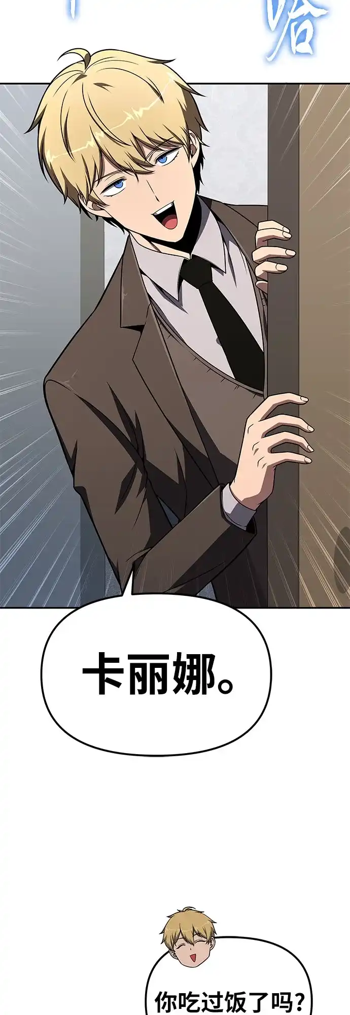 [第149话]父亲莱温(2)-与神同归的骑士王-HELP.ME/地对空魔法少年,全天候魔剑士（第4张）