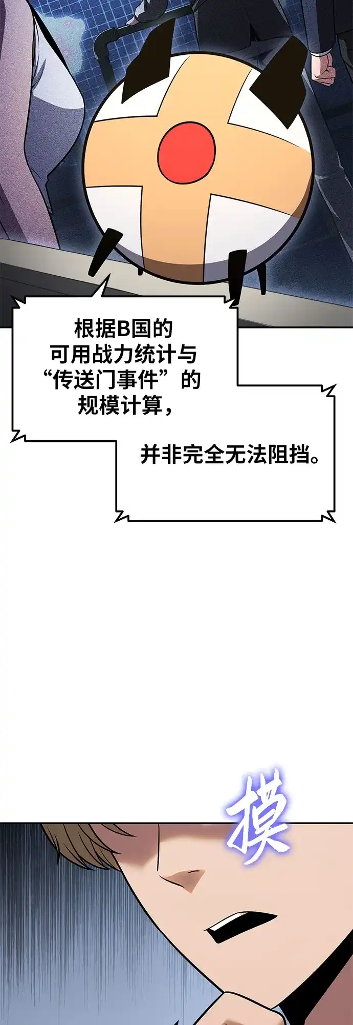 [第151话]奇袭-与神同归的骑士王-HELP.ME/地对空魔法少年,全天候魔剑士（第16张）