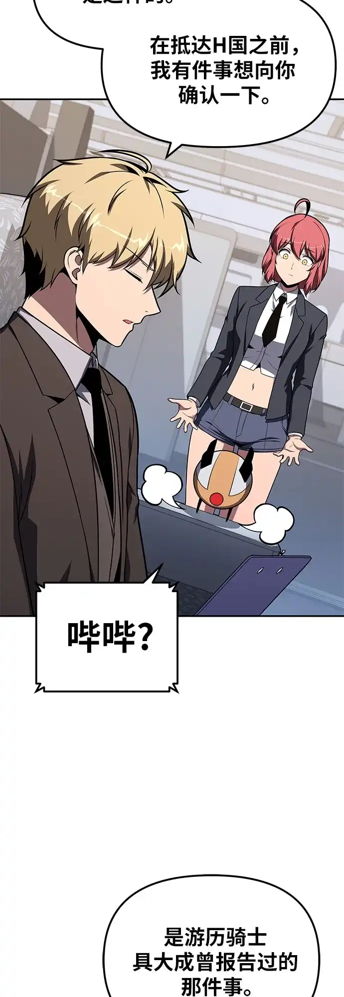 [第151话]奇袭-与神同归的骑士王-HELP.ME/地对空魔法少年,全天候魔剑士（第12张）