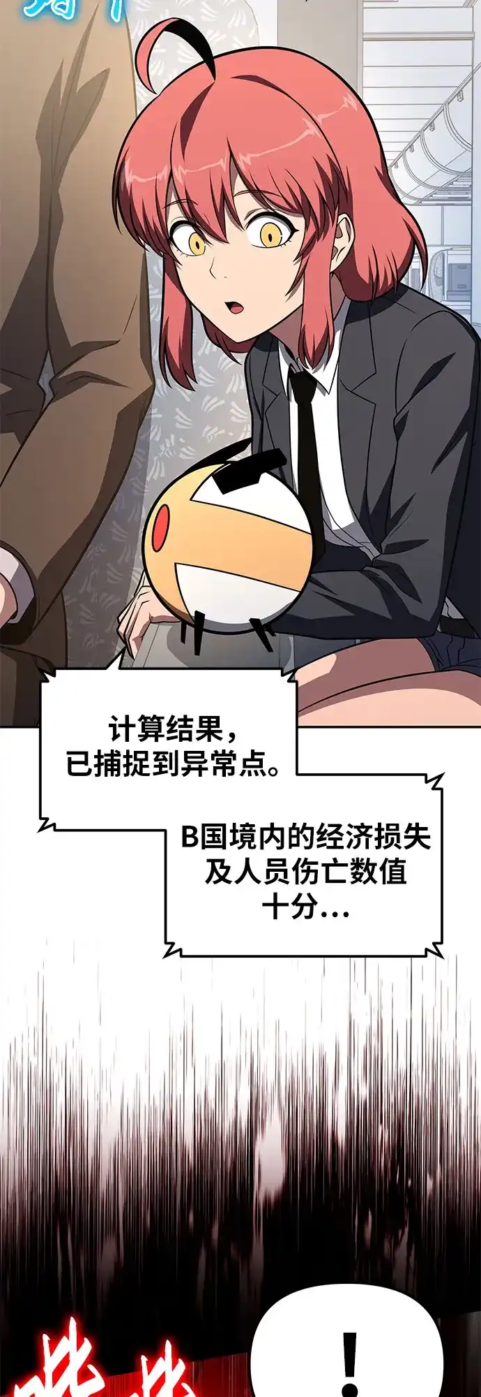 [第151话]奇袭-与神同归的骑士王-HELP.ME/地对空魔法少年,全天候魔剑士（第21张）