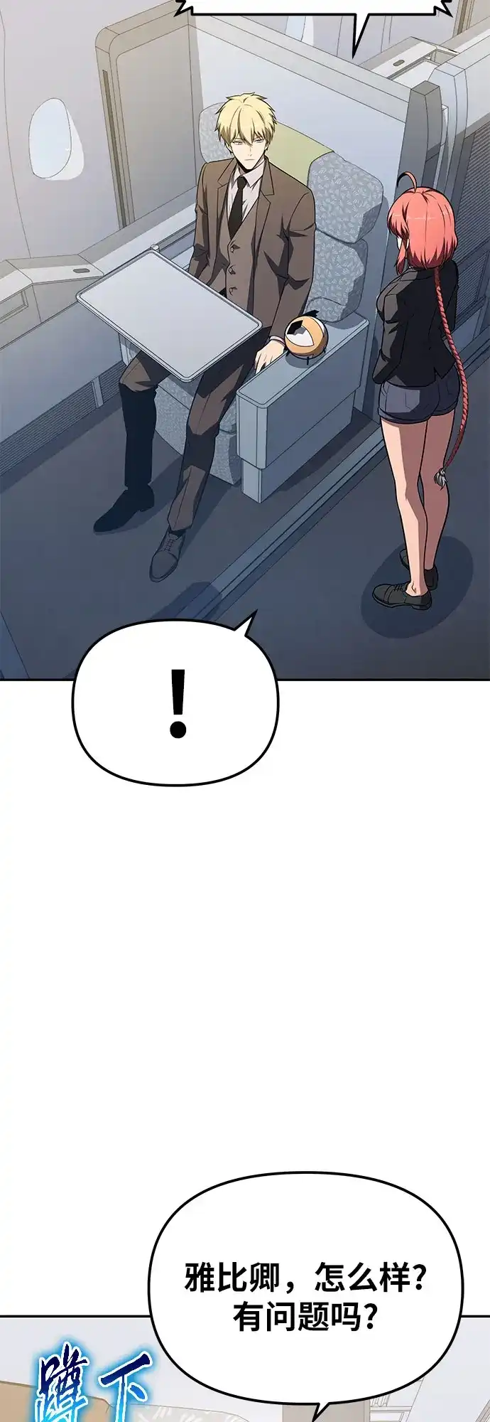 [第151话]奇袭-与神同归的骑士王-HELP.ME/地对空魔法少年,全天候魔剑士（第20张）