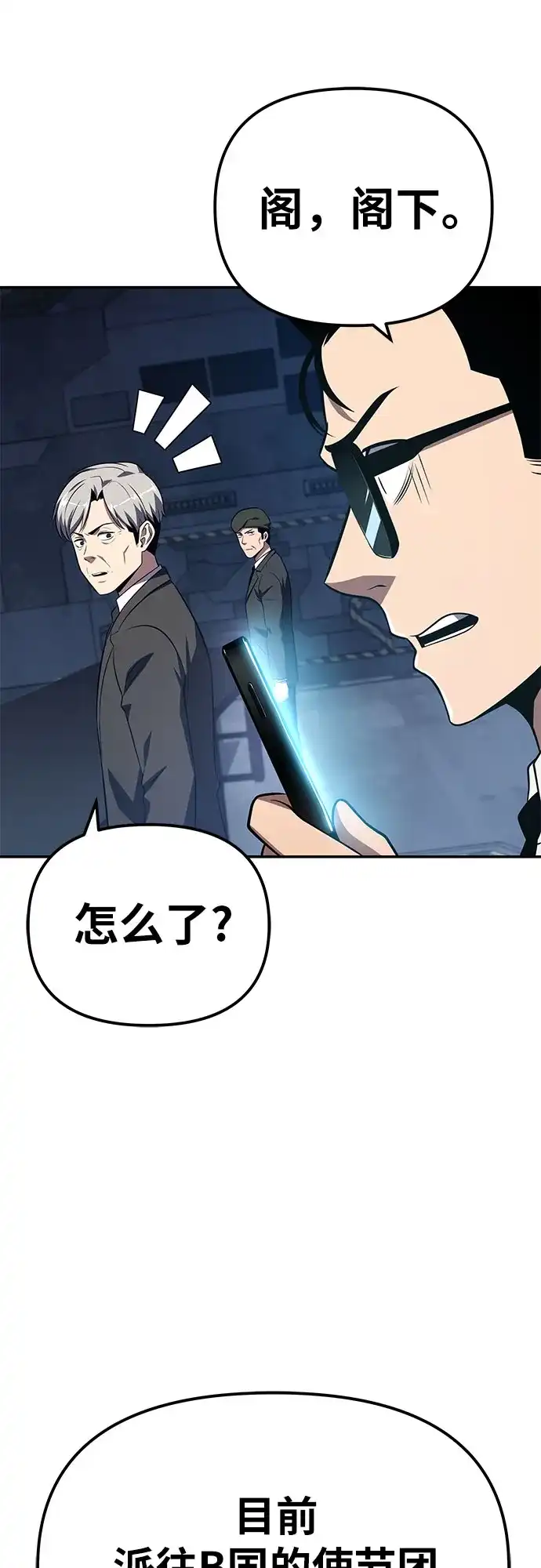 [第152话]总统安东吉-与神同归的骑士王-HELP.ME/地对空魔法少年,全天候魔剑士（第8张）