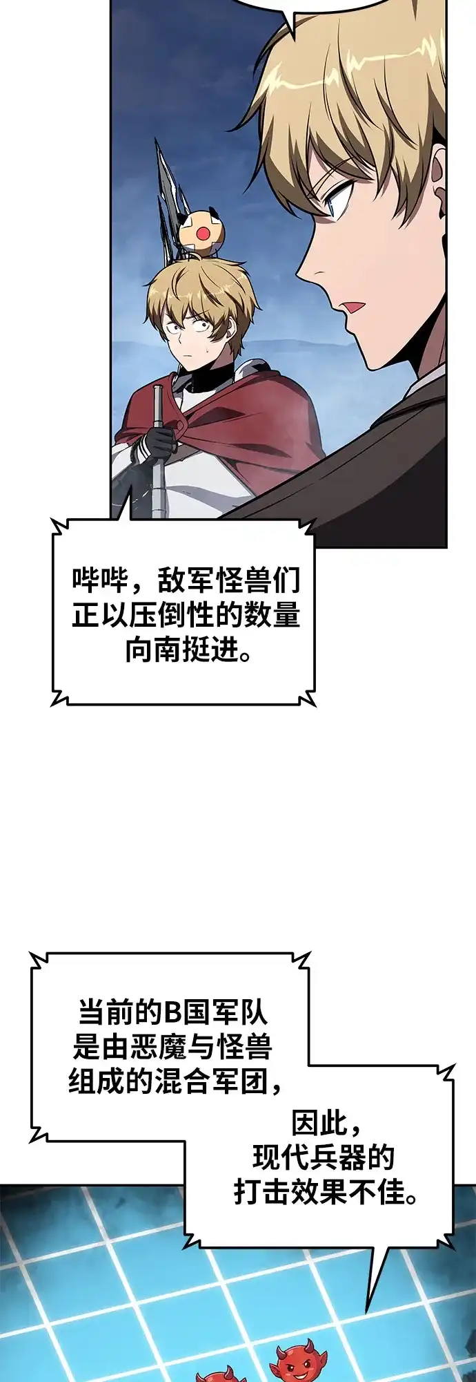 [第154话]战线突破-与神同归的骑士王-HELP.ME/地对空魔法少年,全天候魔剑士（第9张）