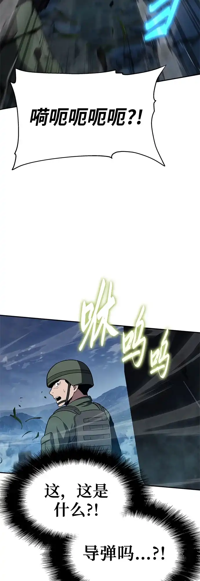 [第154话]战线突破-与神同归的骑士王-HELP.ME/地对空魔法少年,全天候魔剑士（第27张）