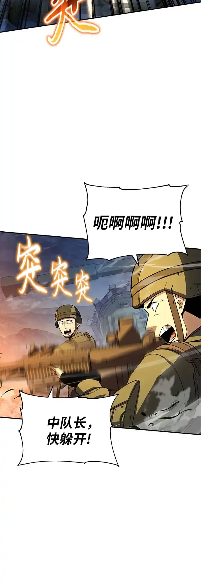 [第154话]战线突破-与神同归的骑士王-HELP.ME/地对空魔法少年,全天候魔剑士（第19张）