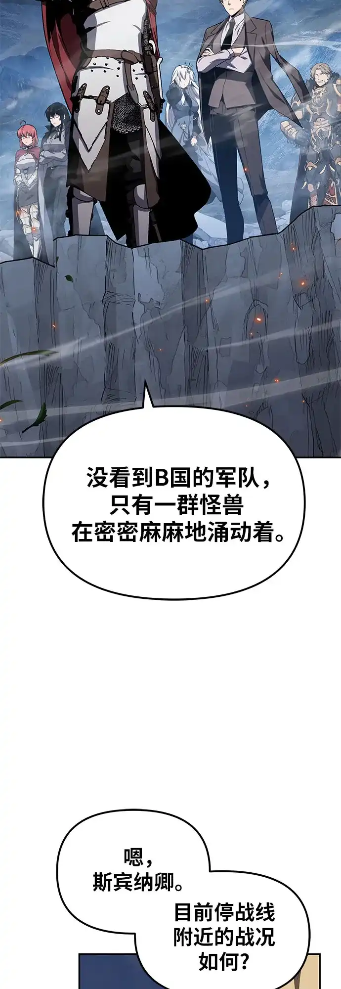 [第154话]战线突破-与神同归的骑士王-HELP.ME/地对空魔法少年,全天候魔剑士（第8张）