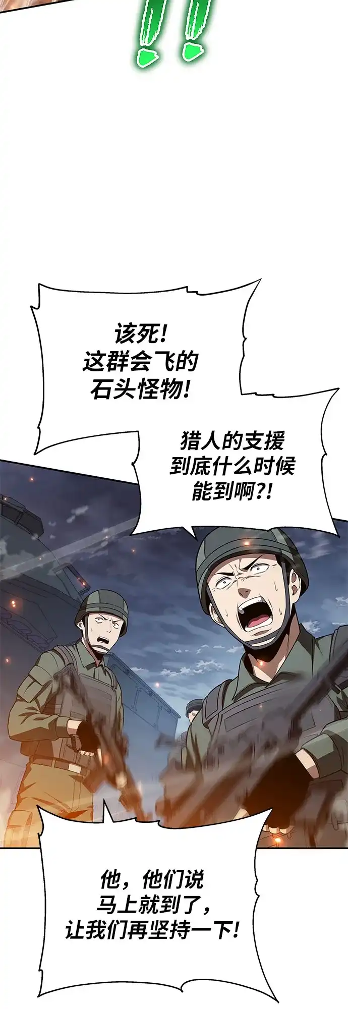 [第154话]战线突破-与神同归的骑士王-HELP.ME/地对空魔法少年,全天候魔剑士（第21张）