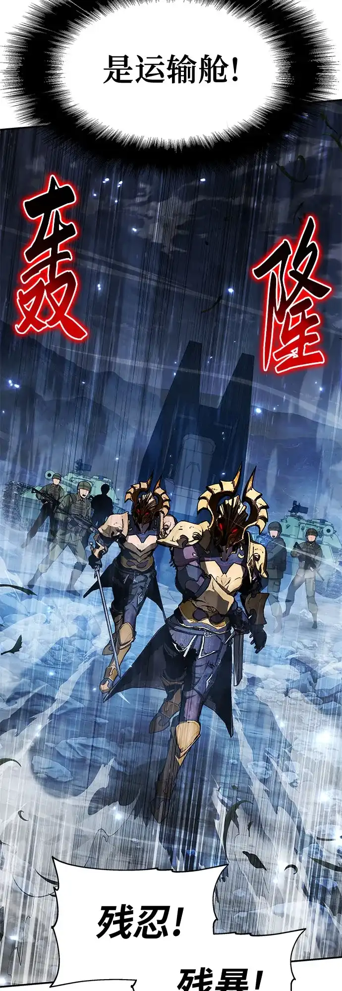 [第154话]战线突破-与神同归的骑士王-HELP.ME/地对空魔法少年,全天候魔剑士（第30张）