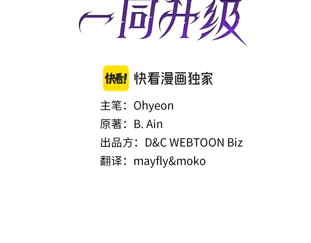 第151话五指山崩塌-与神一同升级-Ohyeon+B. Ain（第3张）