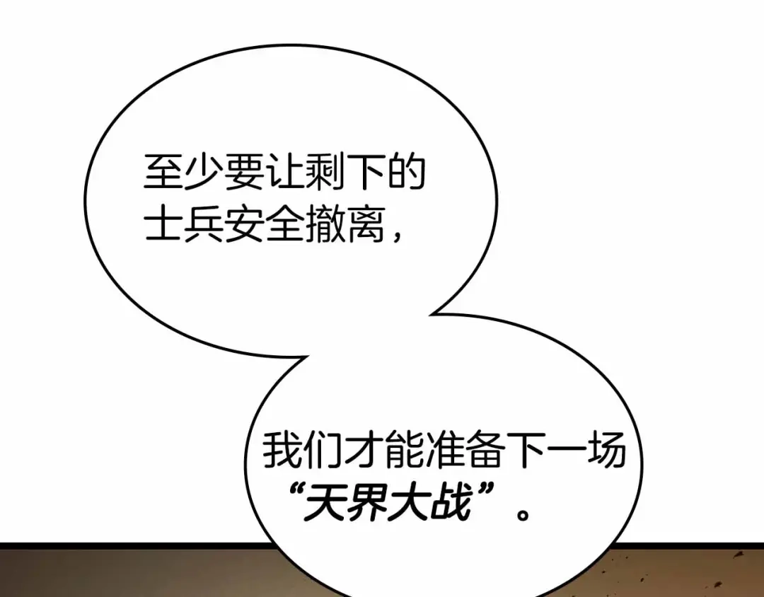 第153话唯一的伙伴-与神一同升级-Ohyeon+B. Ain（第17张）