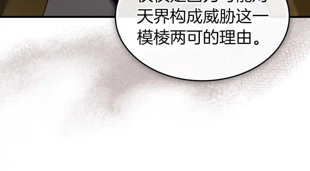 第156话大闹天宫-与神一同升级-Ohyeon+B. Ain（第24张）