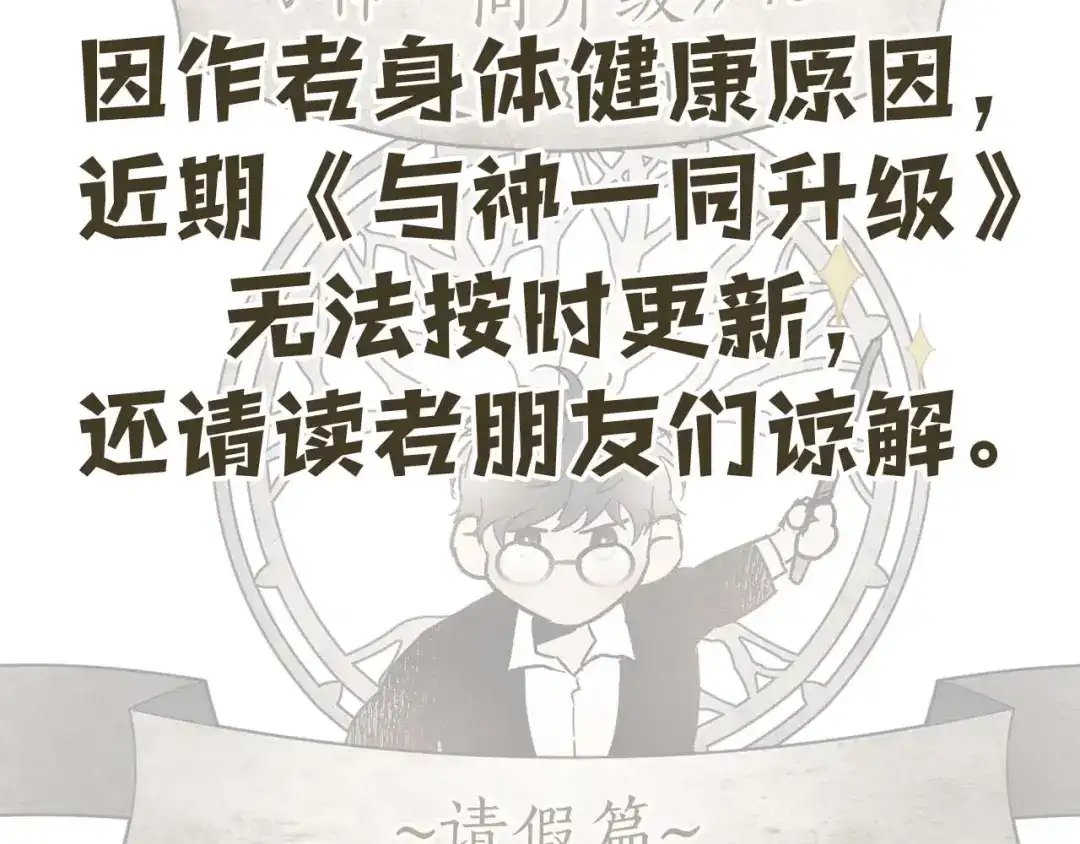 第167话更新通知-与神一同升级-Ohyeon+B. Ain（第2张）