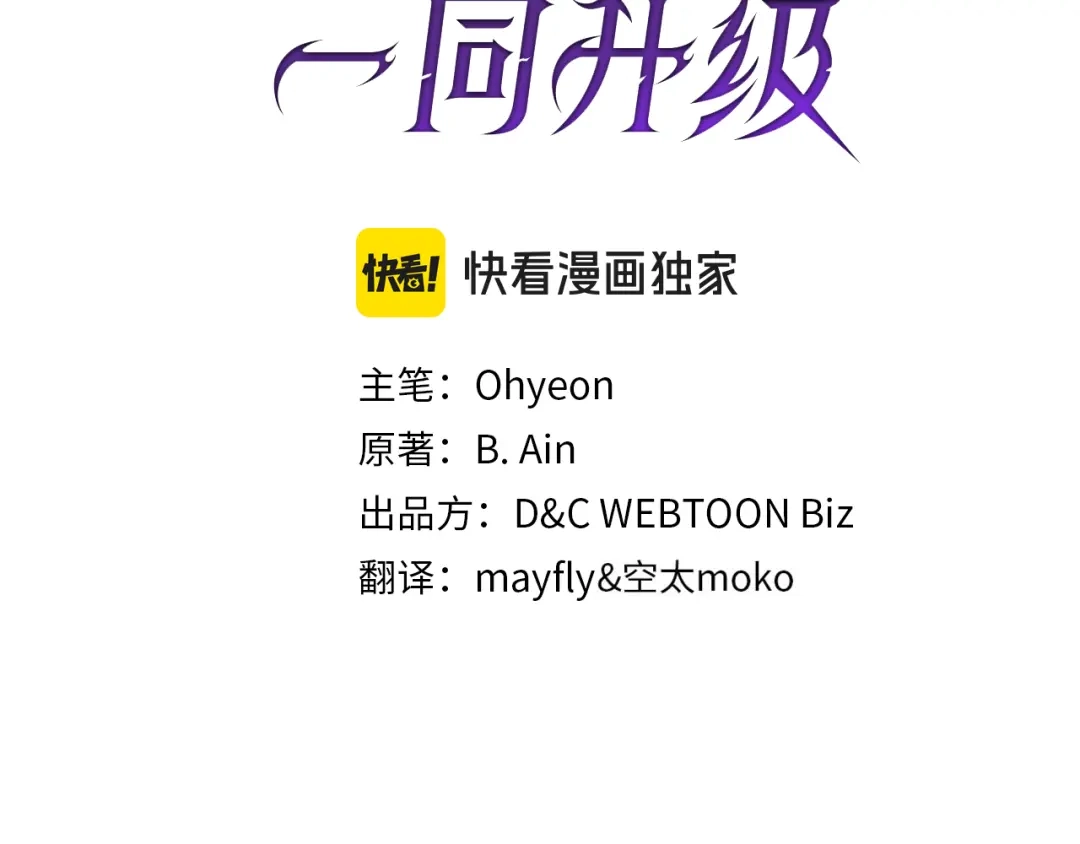 第168话事后的代价-与神一同升级-Ohyeon+B. Ain（第9张）