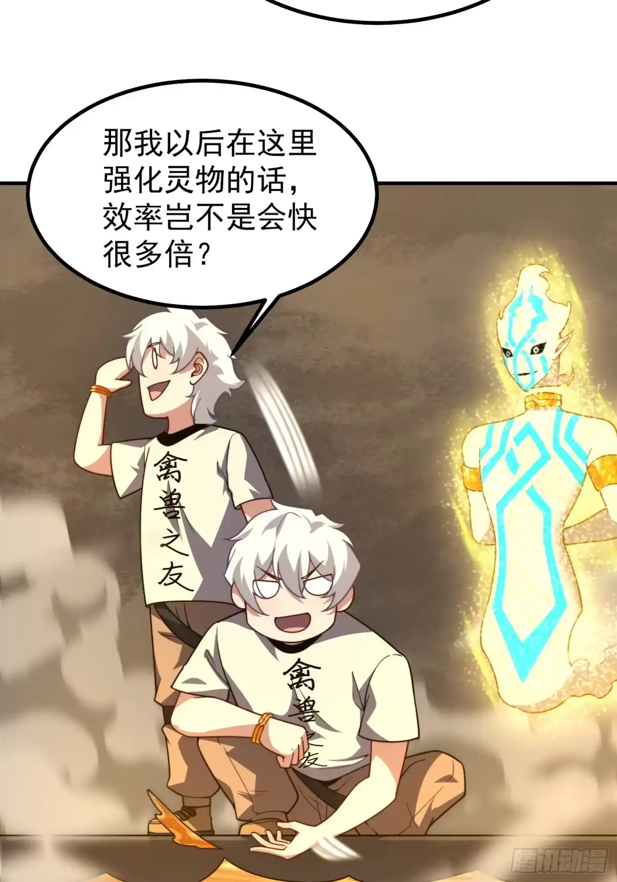 10升级-御兽进化-爬爬社（第13张）