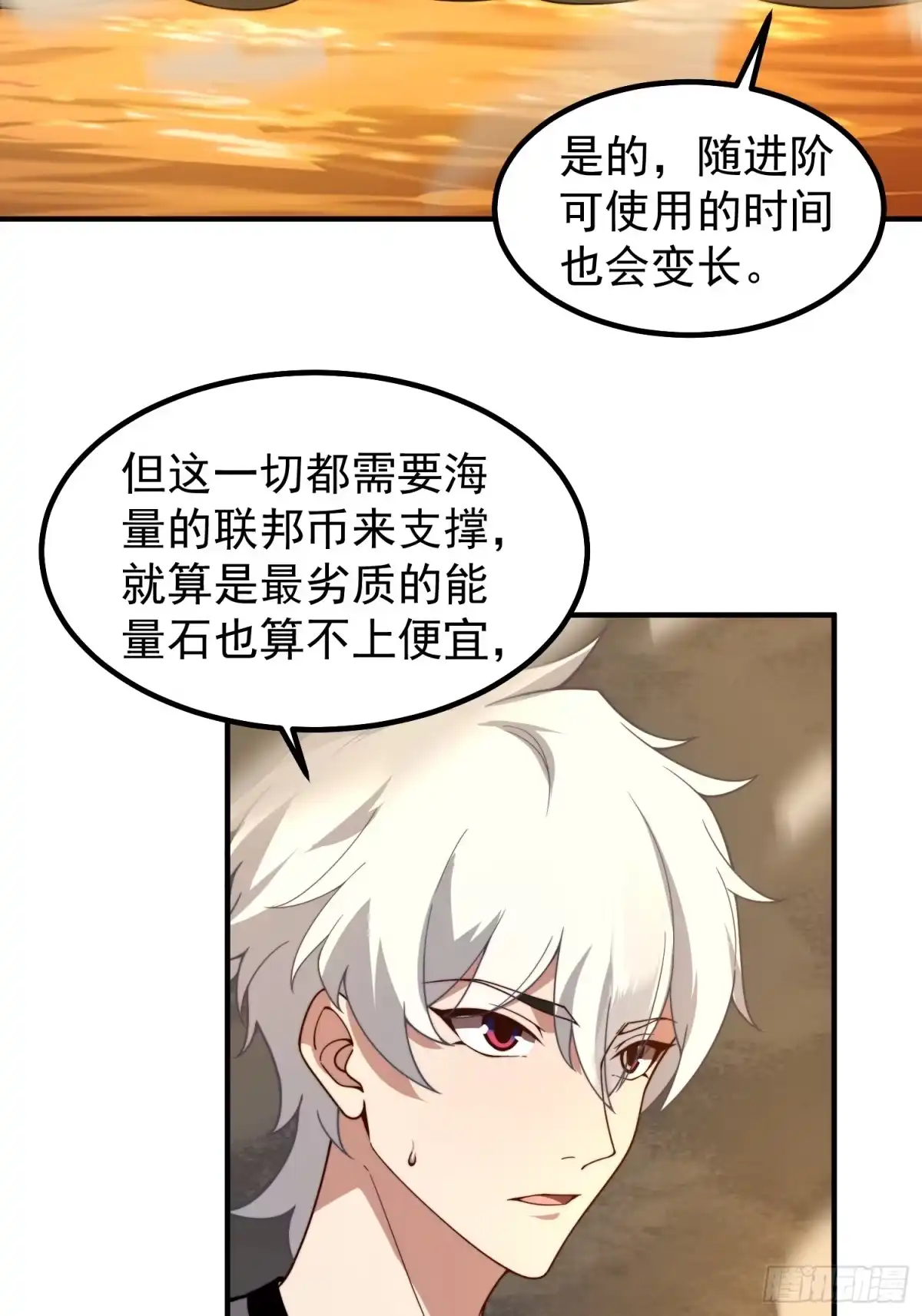 10升级-御兽进化-爬爬社（第14张）
