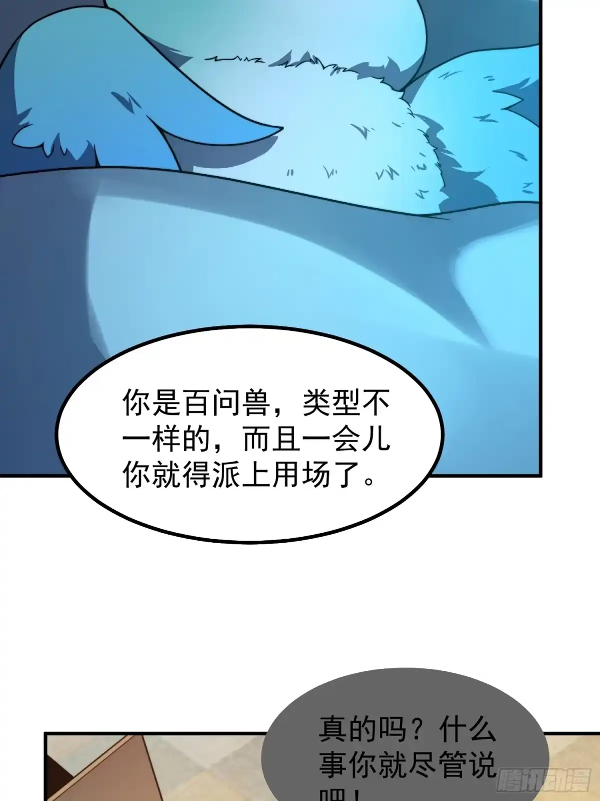 11星网社区-御兽进化-爬爬社（第7张）