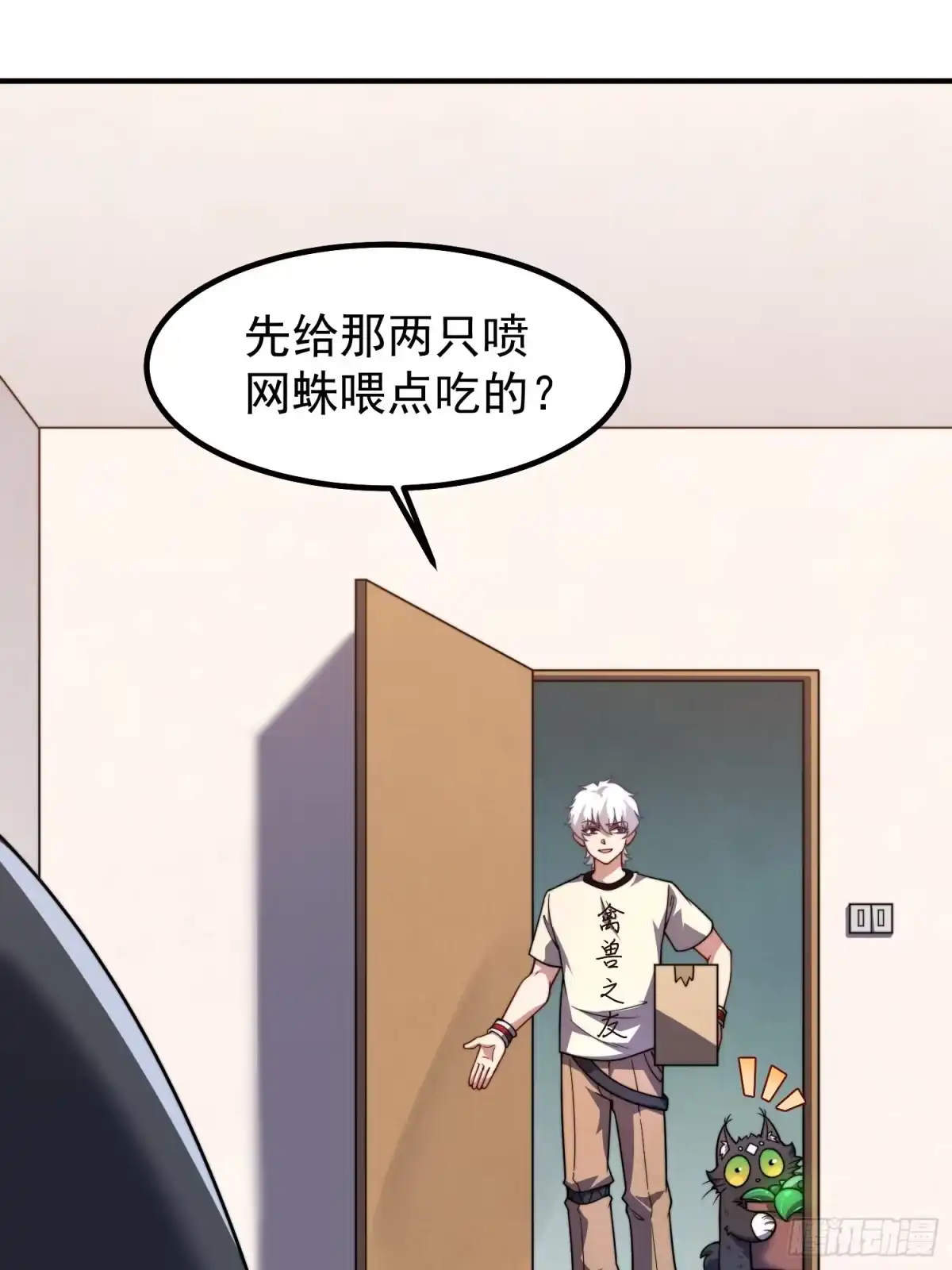 11星网社区-御兽进化-爬爬社（第9张）
