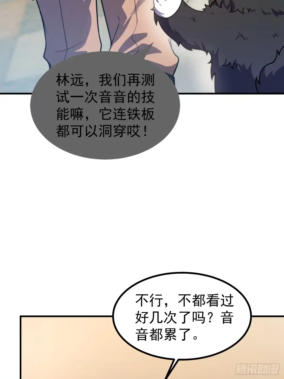 11星网社区-御兽进化-爬爬社（第4张）