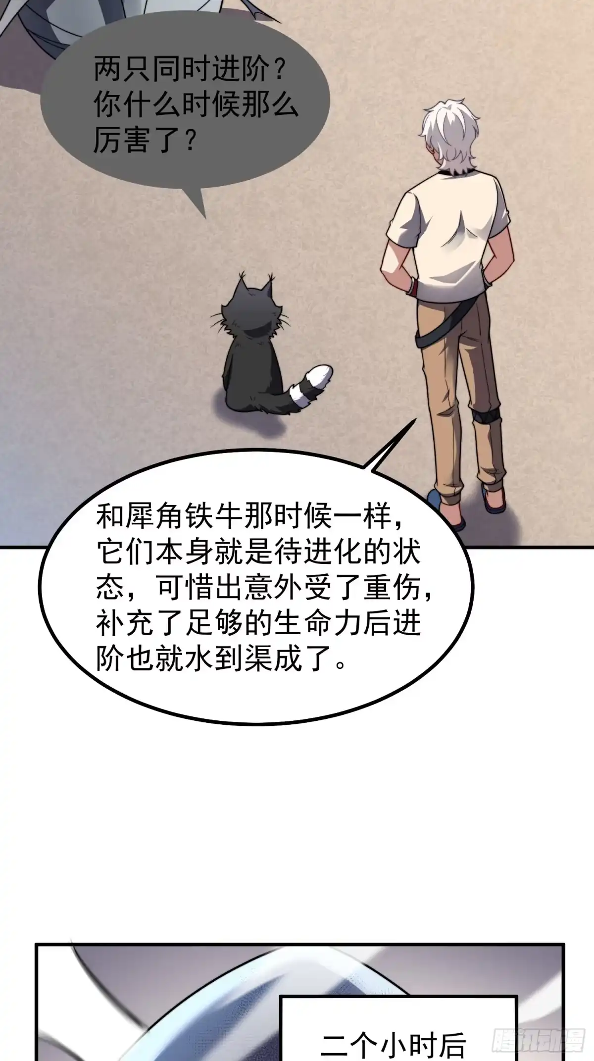 11星网社区-御兽进化-爬爬社（第17张）