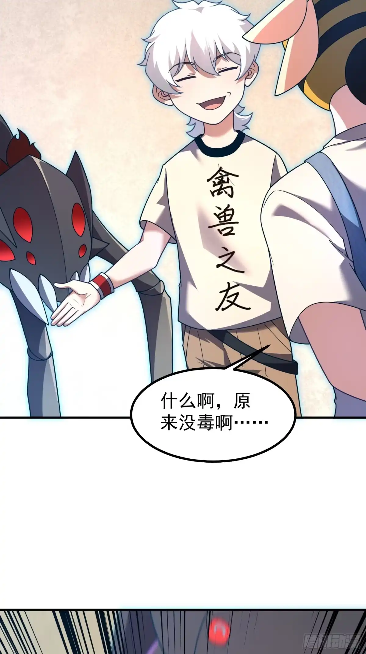 12什么卤蛋-御兽进化-爬爬社（第4张）