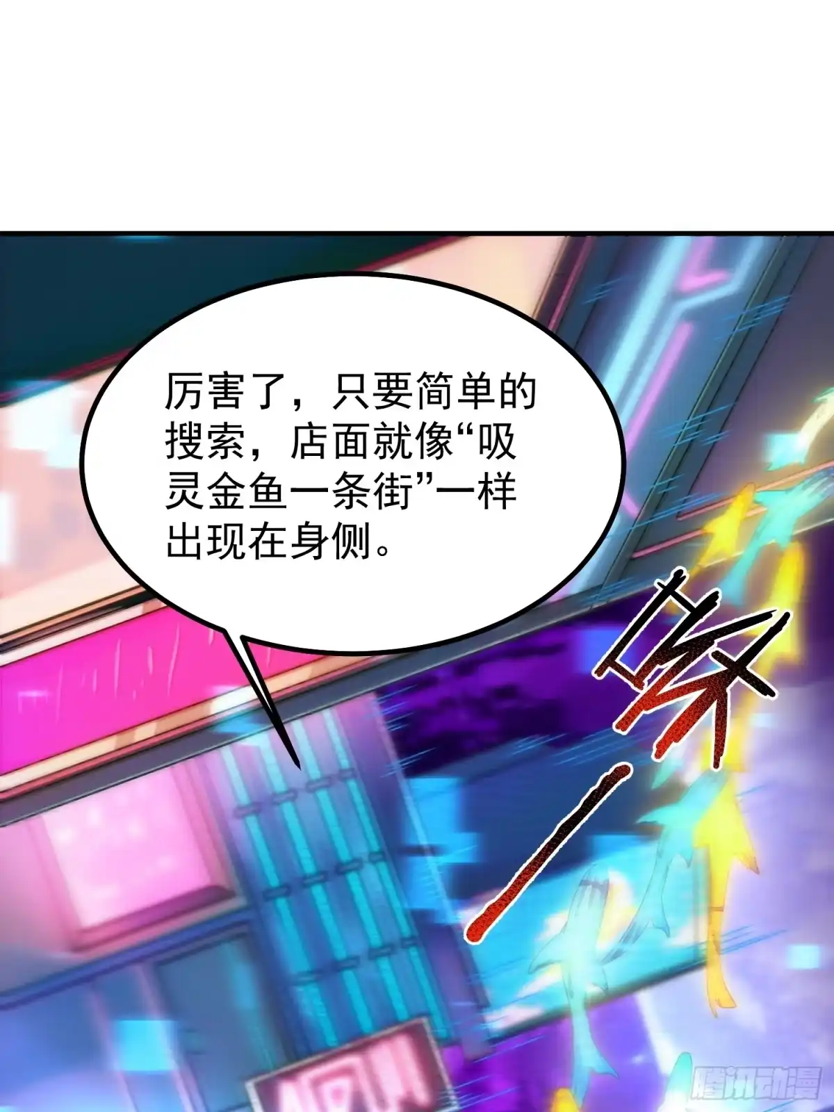 13吸灵金鱼-御兽进化-爬爬社（第11张）