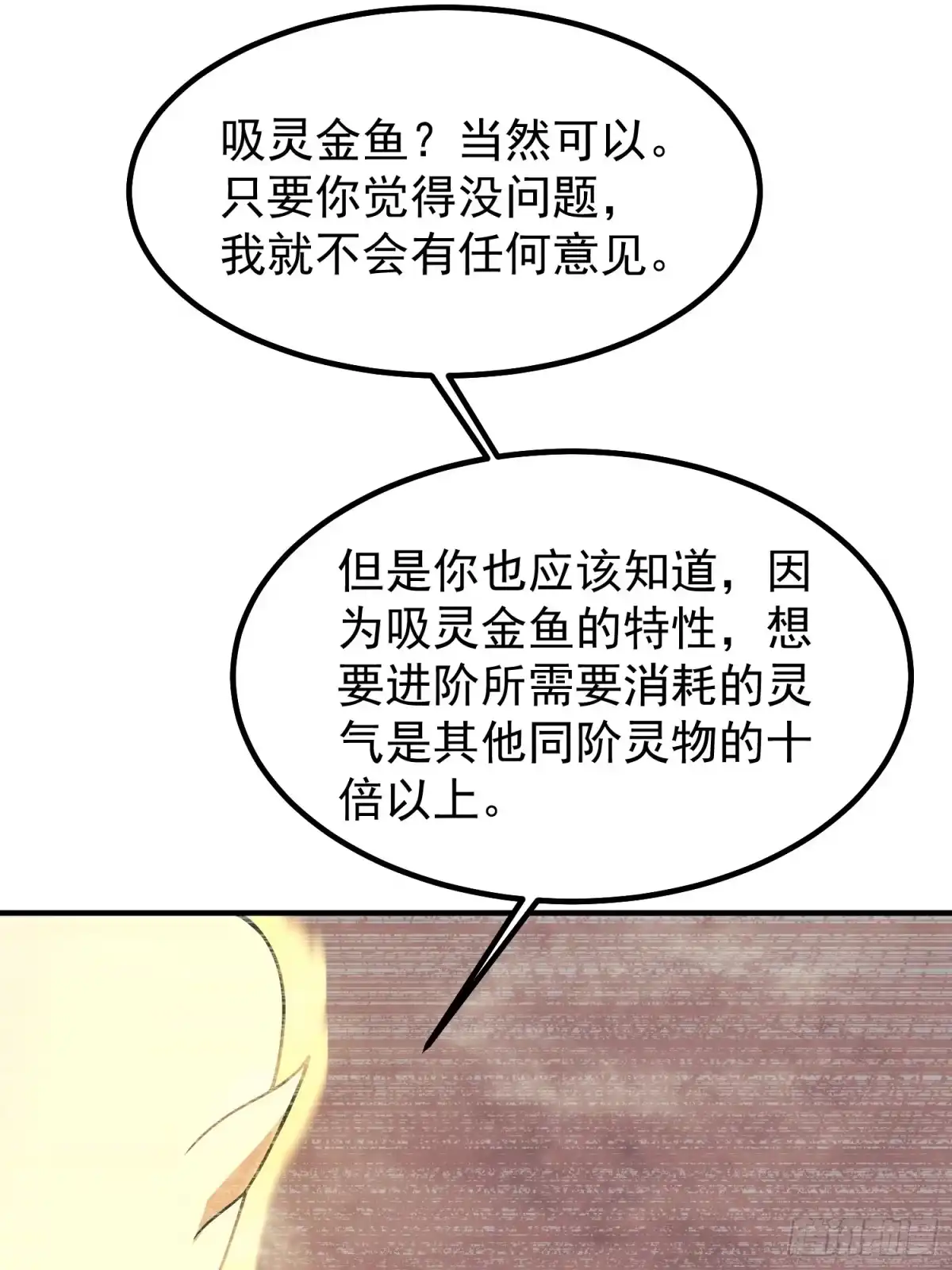 13吸灵金鱼-御兽进化-爬爬社（第4张）