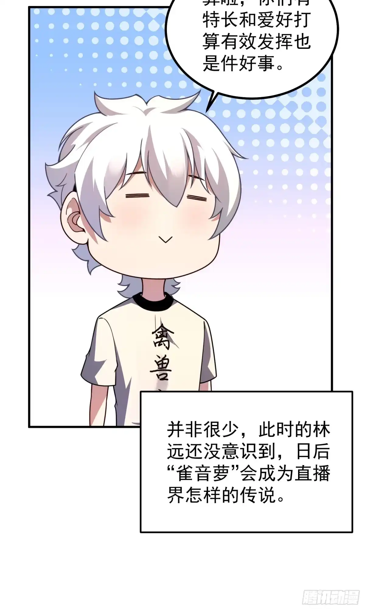 16物竞天择（元旦三天连更）-御兽进化-爬爬社（第7张）