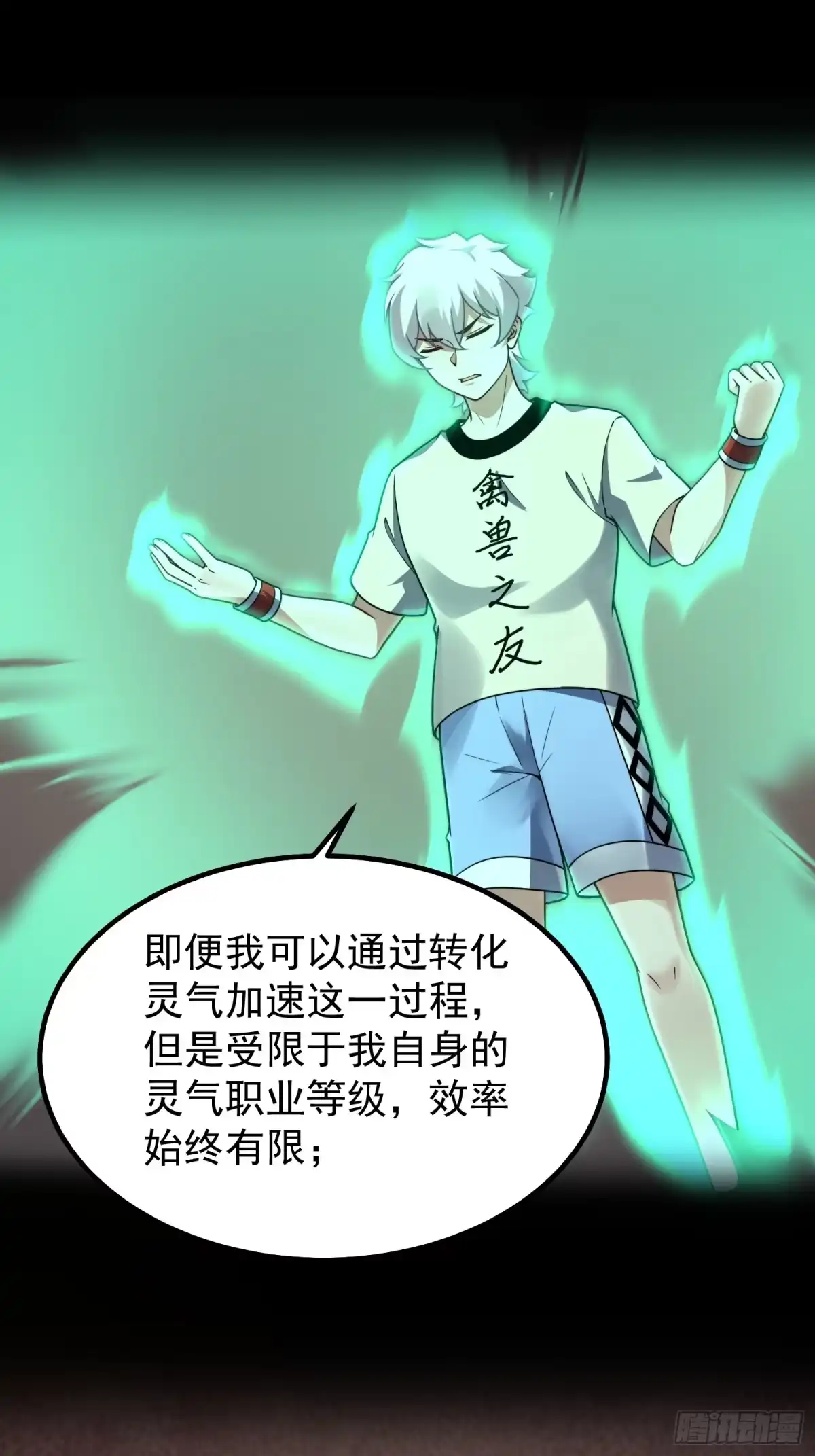 16物竞天择（元旦三天连更）-御兽进化-爬爬社（第14张）