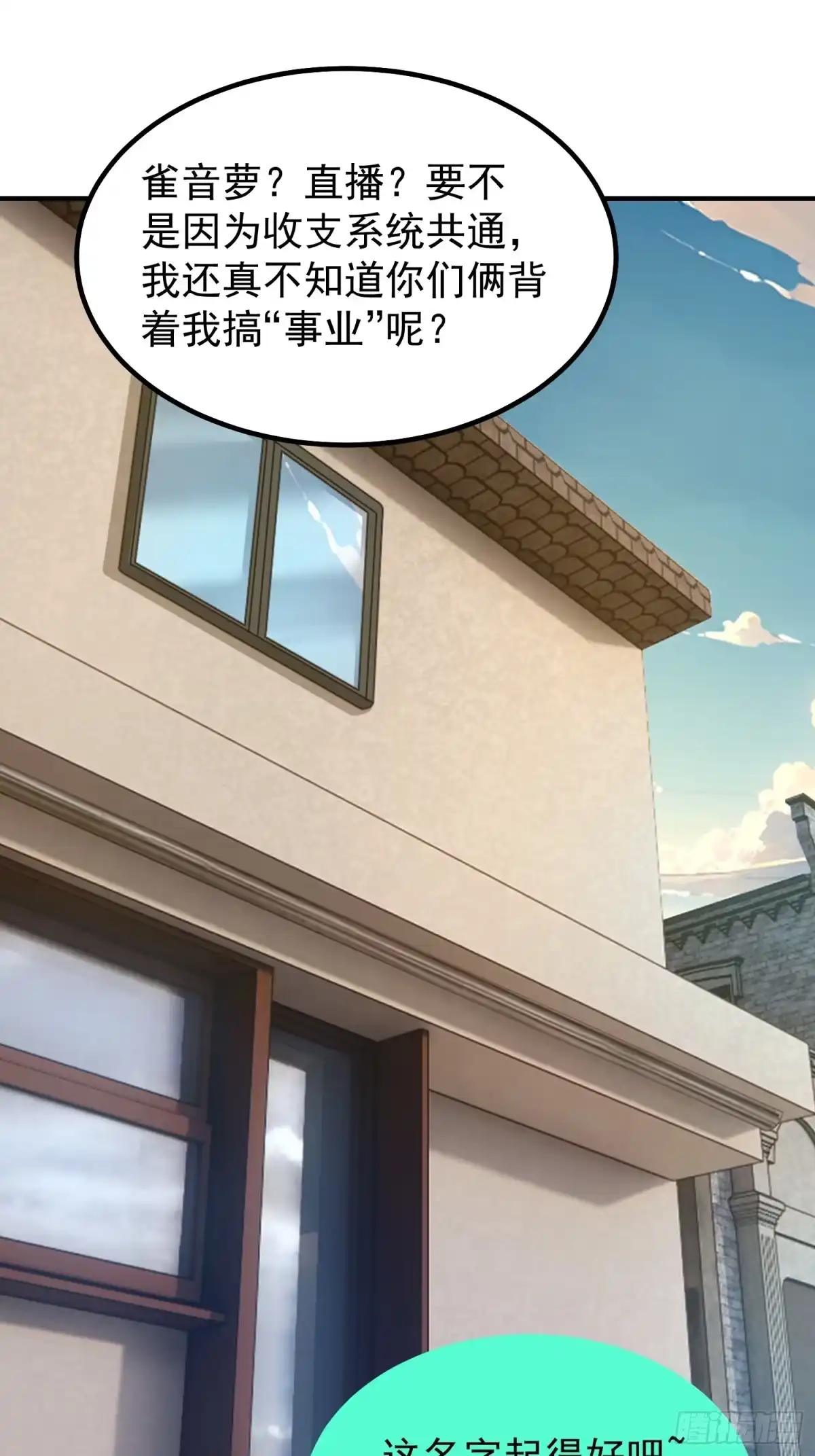 16物竞天择（元旦三天连更）-御兽进化-爬爬社（第2张）