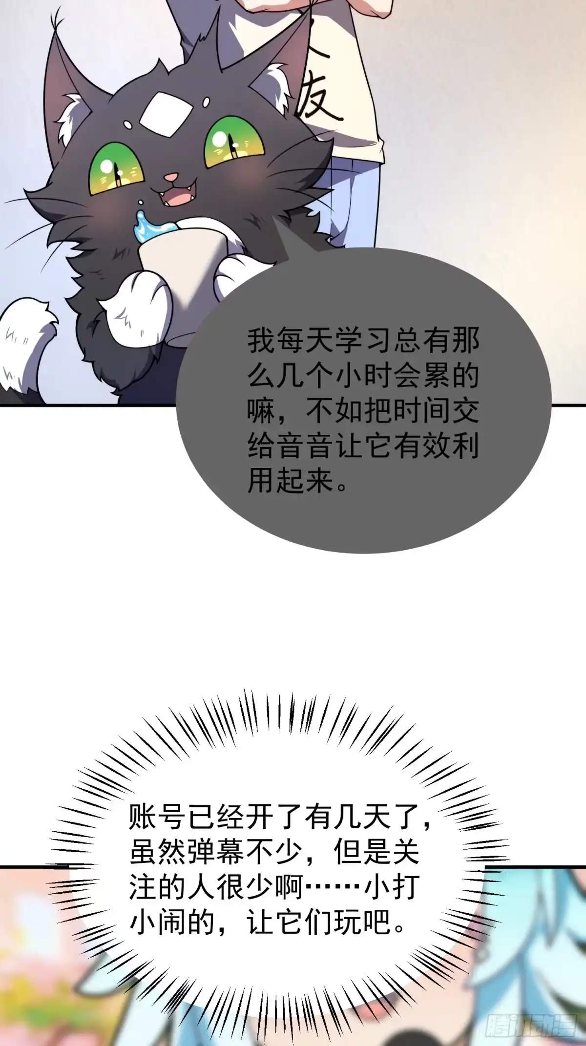 16物竞天择（元旦三天连更）-御兽进化-爬爬社（第5张）