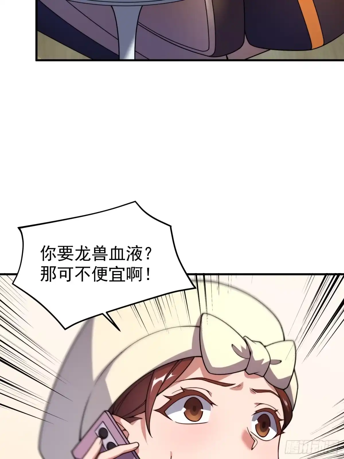 16物竞天择（元旦三天连更）-御兽进化-爬爬社（第21张）