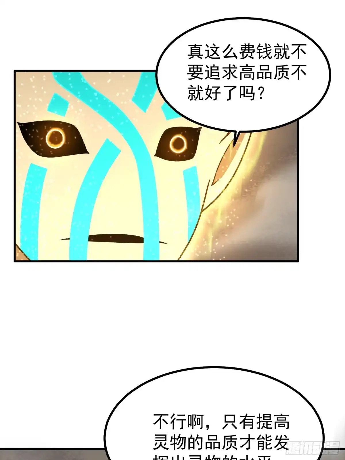 16物竞天择（元旦三天连更）-御兽进化-爬爬社（第16张）