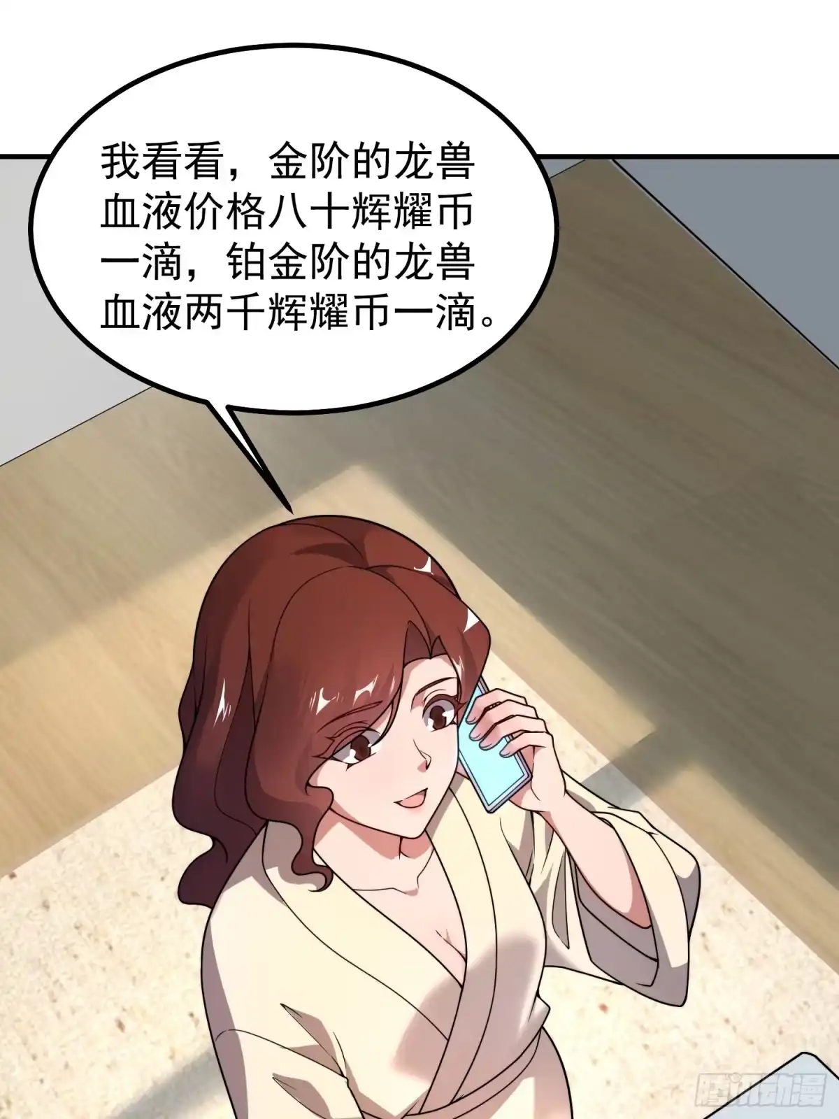 16物竞天择（元旦三天连更）-御兽进化-爬爬社（第24张）