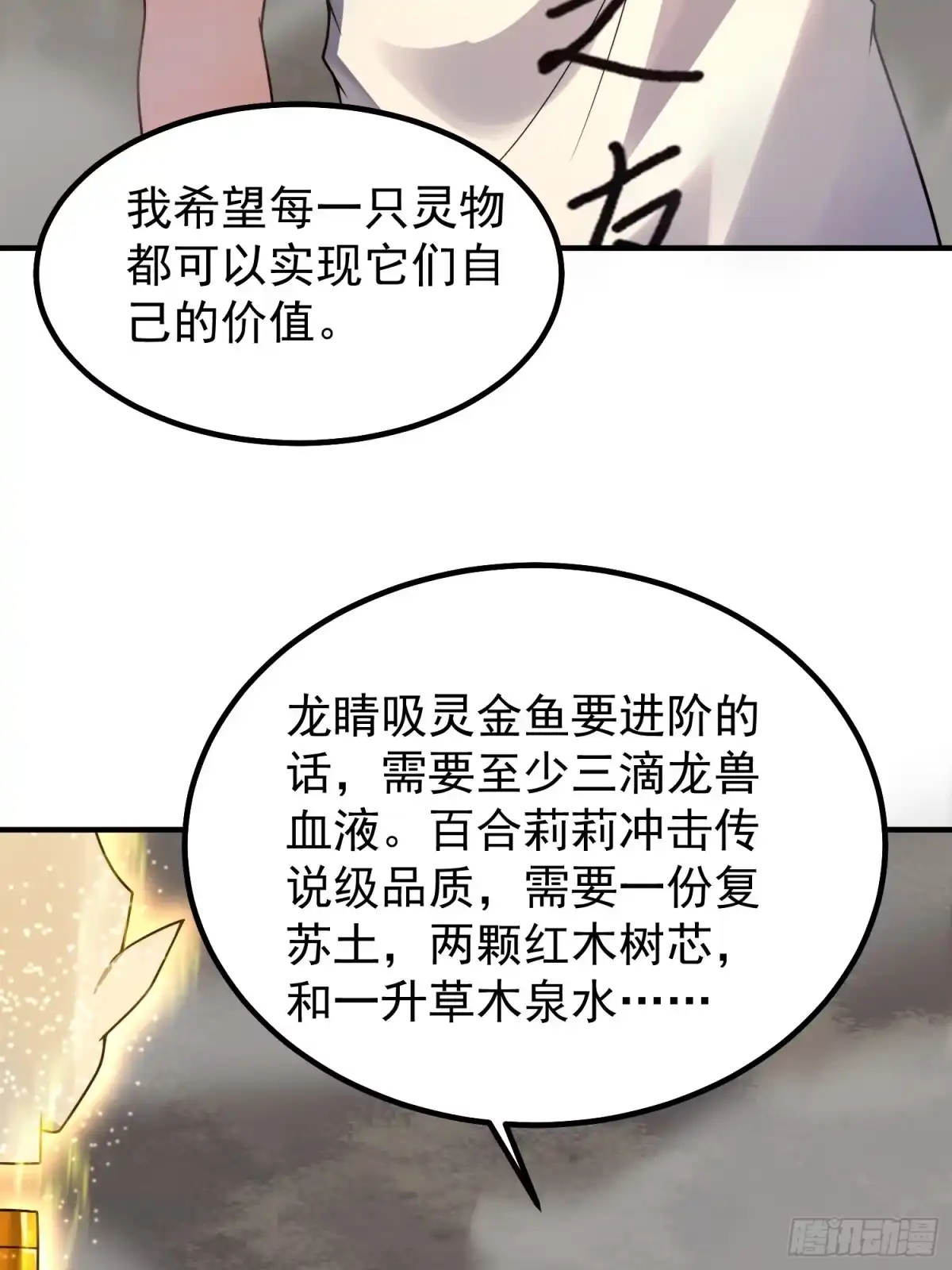 16物竞天择（元旦三天连更）-御兽进化-爬爬社（第18张）