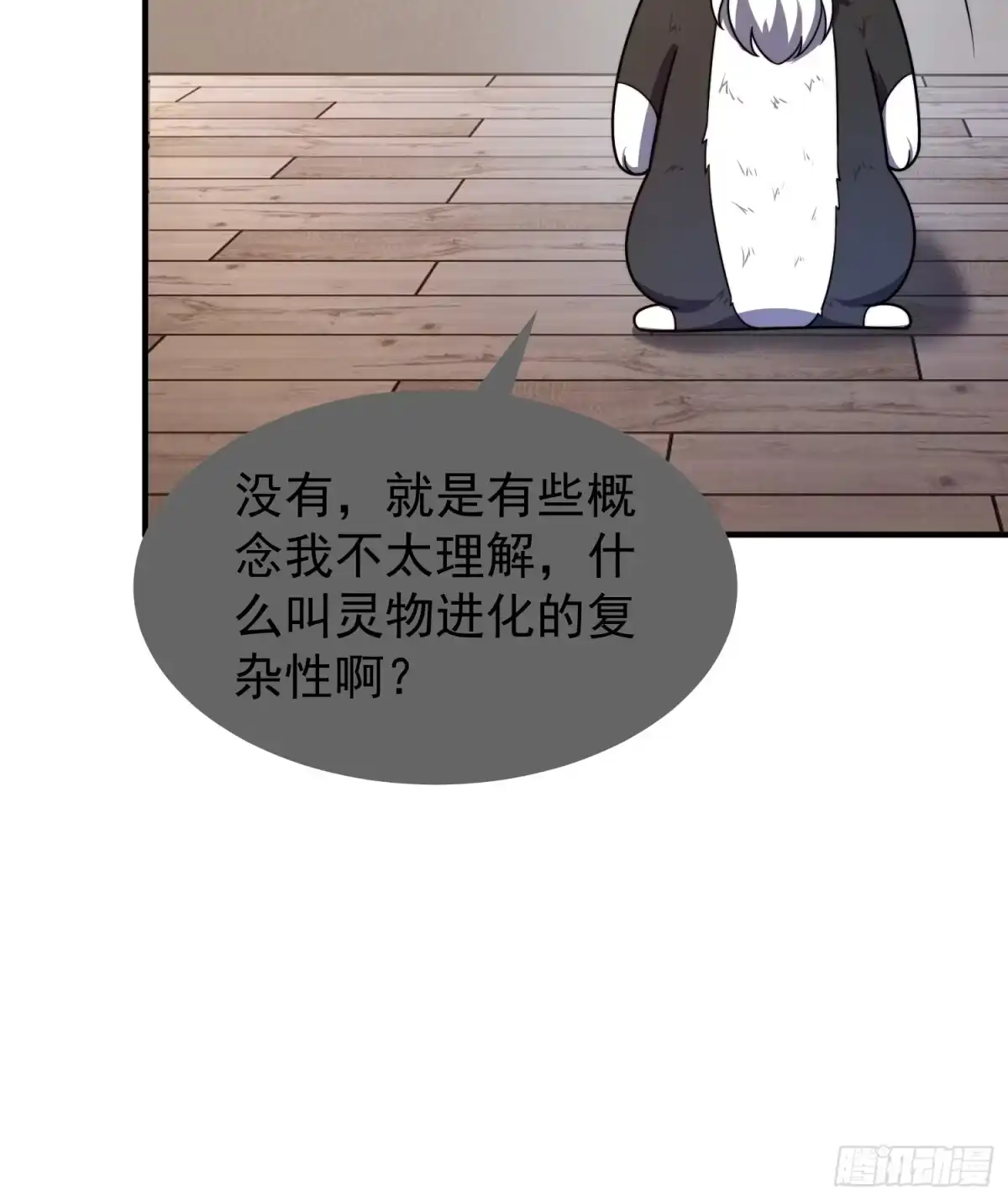 17镇灵司（元旦连更三天）-御兽进化-爬爬社（第34张）