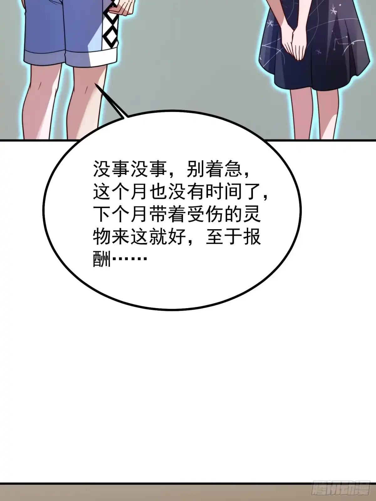 17镇灵司（元旦连更三天）-御兽进化-爬爬社（第13张）