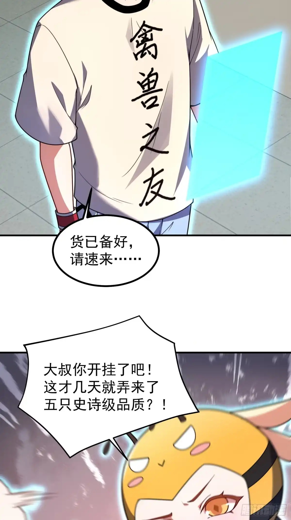 17镇灵司（元旦连更三天）-御兽进化-爬爬社（第22张）