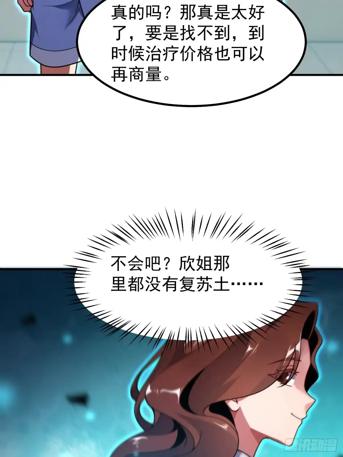 17镇灵司（元旦连更三天）-御兽进化-爬爬社（第17张）