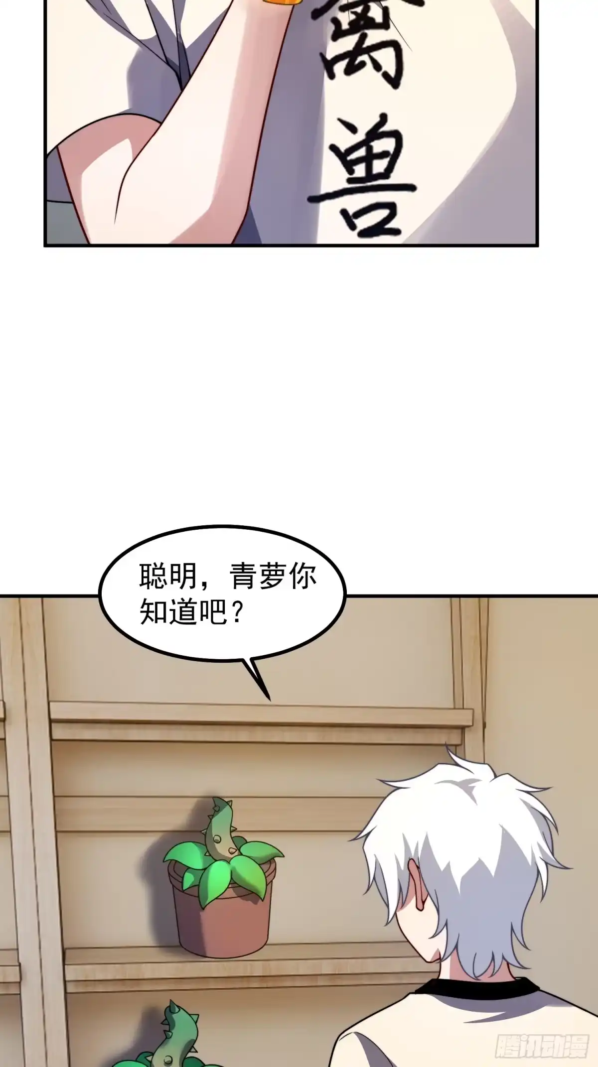 17镇灵司（元旦连更三天）-御兽进化-爬爬社（第38张）