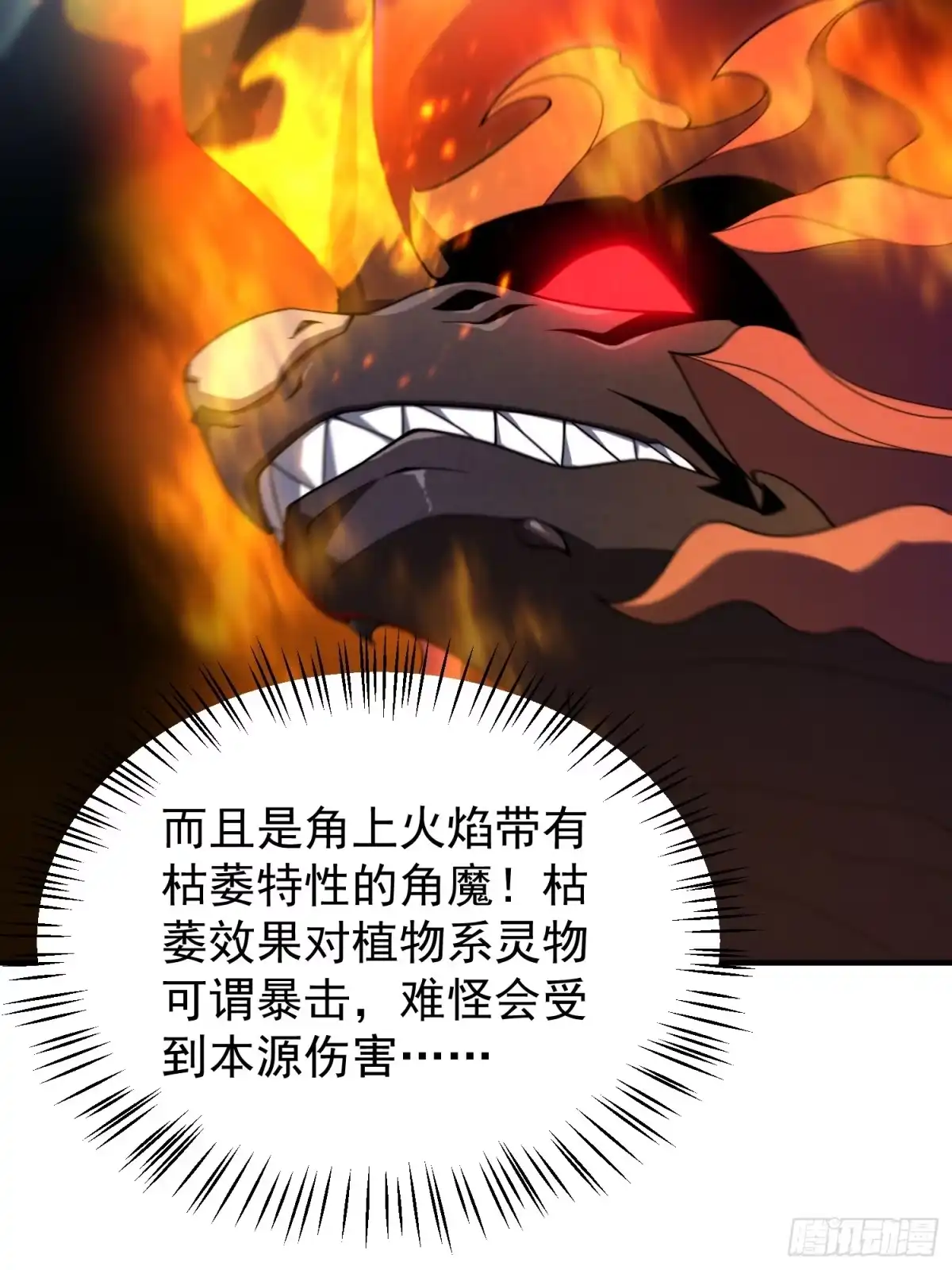17镇灵司（元旦连更三天）-御兽进化-爬爬社（第11张）