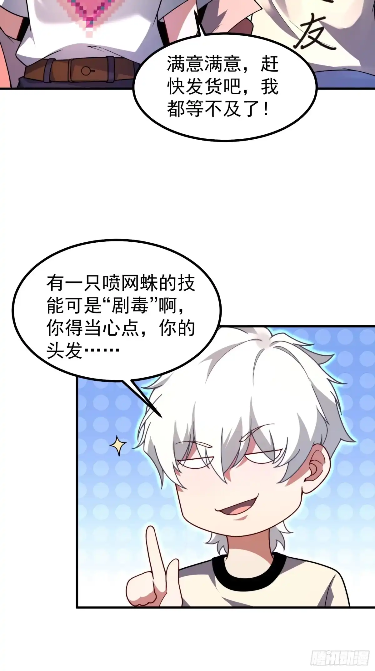 17镇灵司（元旦连更三天）-御兽进化-爬爬社（第26张）