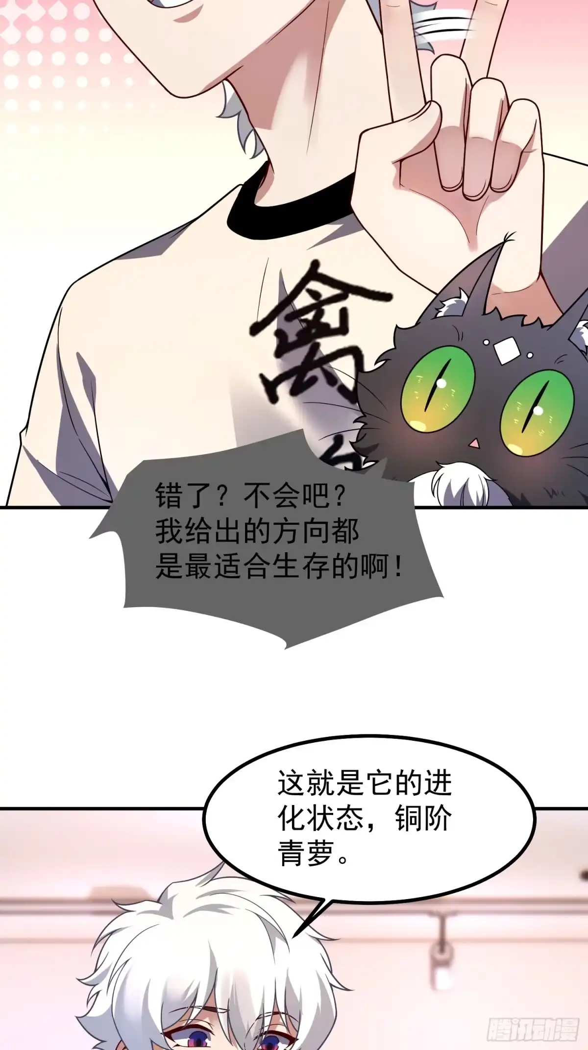 17镇灵司（元旦连更三天）-御兽进化-爬爬社（第43张）